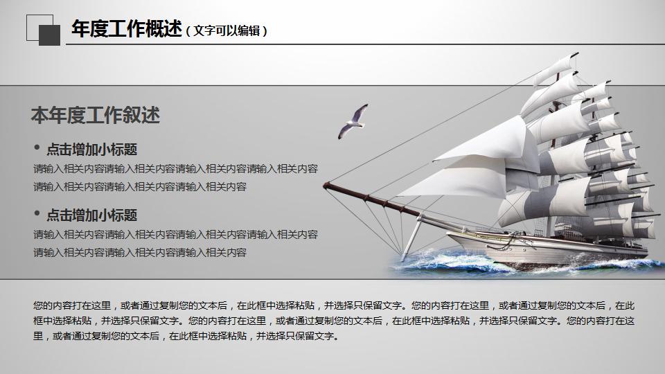 商务简洁试用期工作总结ppt模板