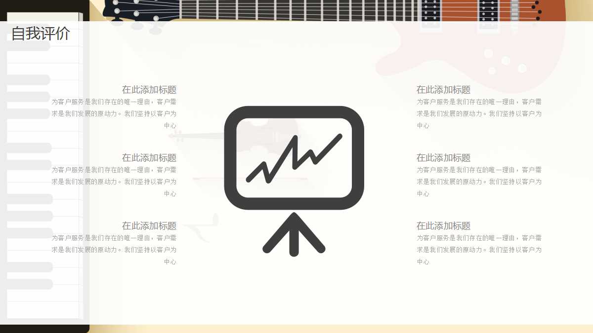 音乐课ppt模板_创意钢琴设计