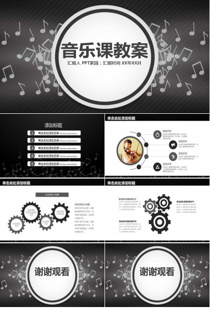 音乐课教案ppt模板