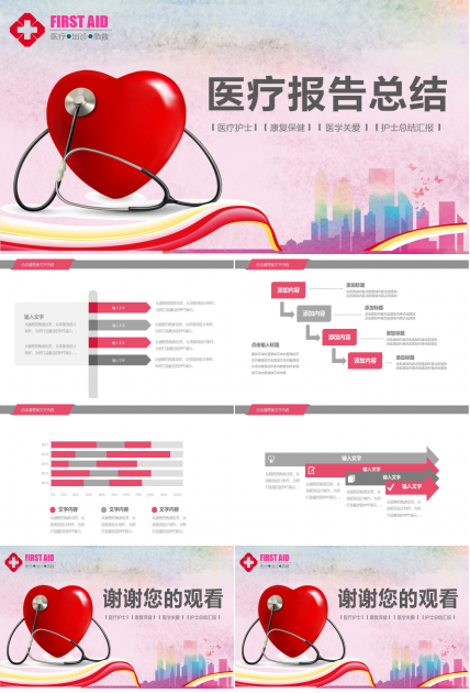 精美医院个人工作汇报ppt模板
