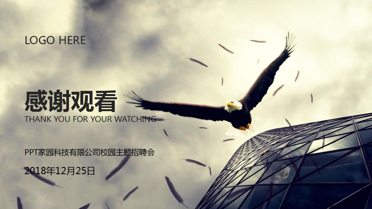 企业介绍ppt演讲稿