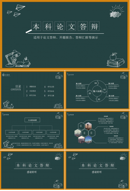 创意黑板风本科毕业论文答辩ppt模板