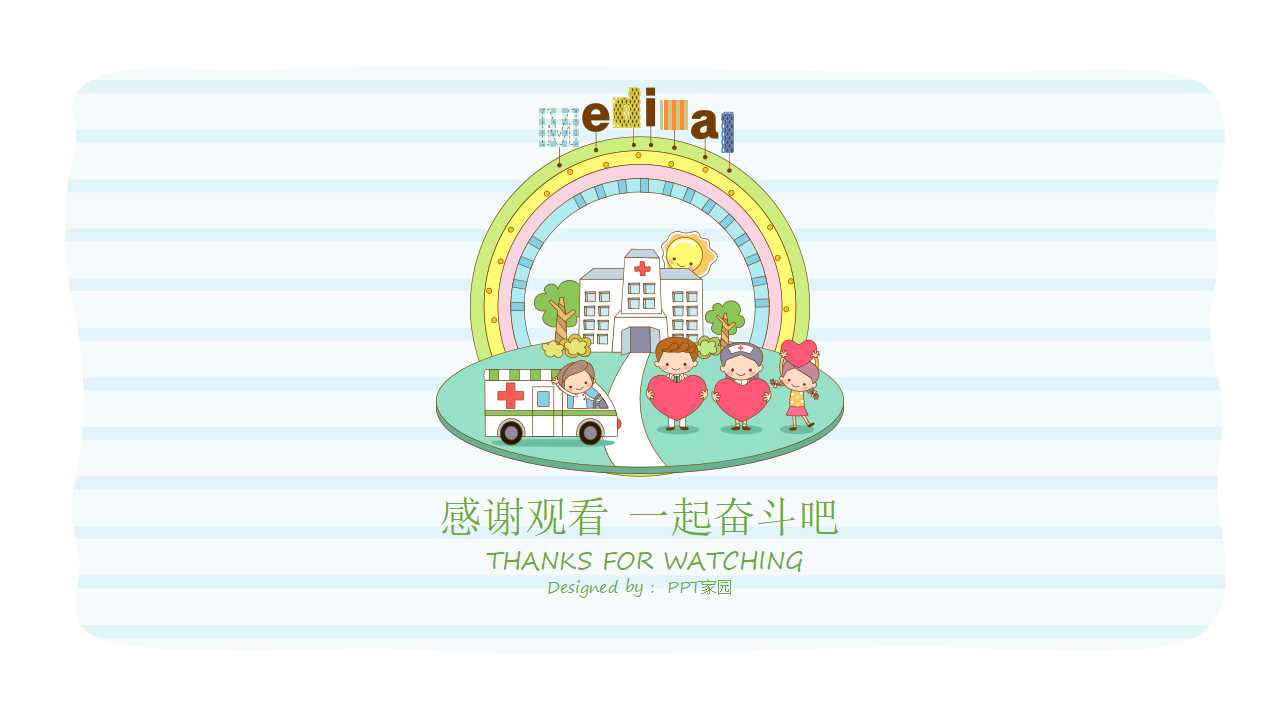 手绘卡通医院工作汇报ppt模板