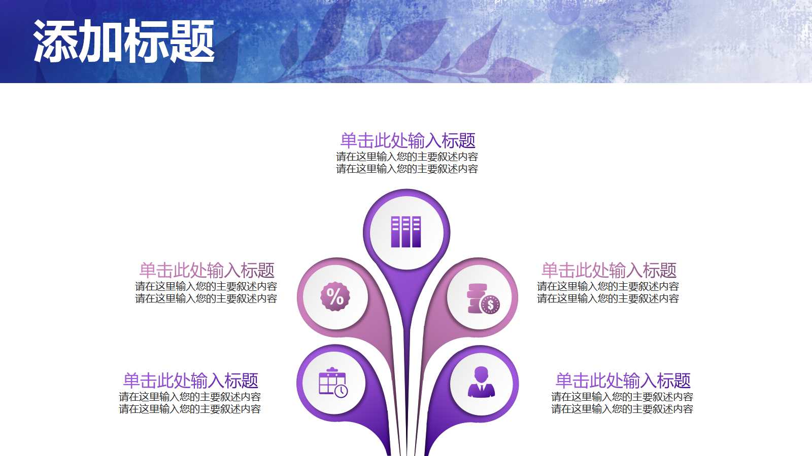 紫色梦幻花朵高中家长会ppt模板