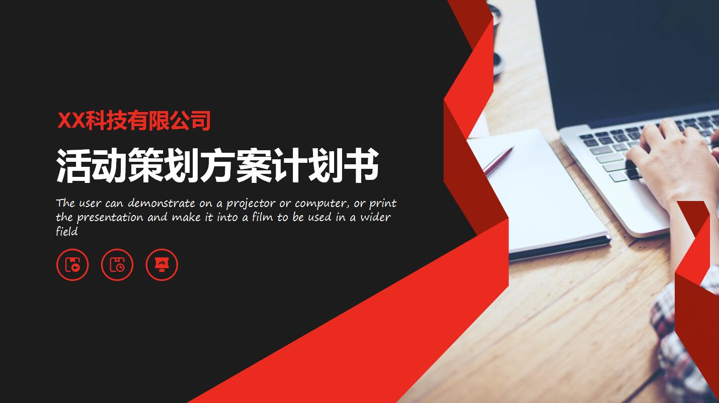 关于推销产品的ppt模板