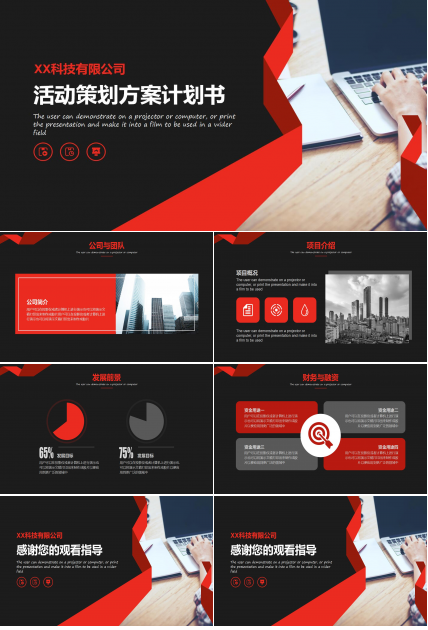 关于推销产品的ppt模板