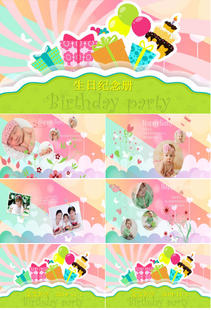 精美时尚卡通生日纪念册ppt模板