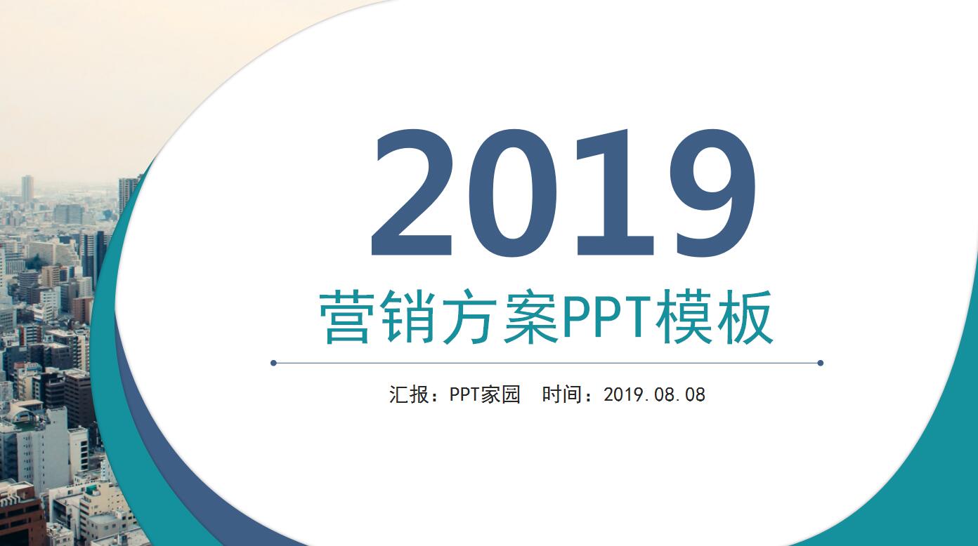 楼盘营销策划方案ppt模板