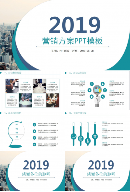 楼盘营销策划方案ppt模板