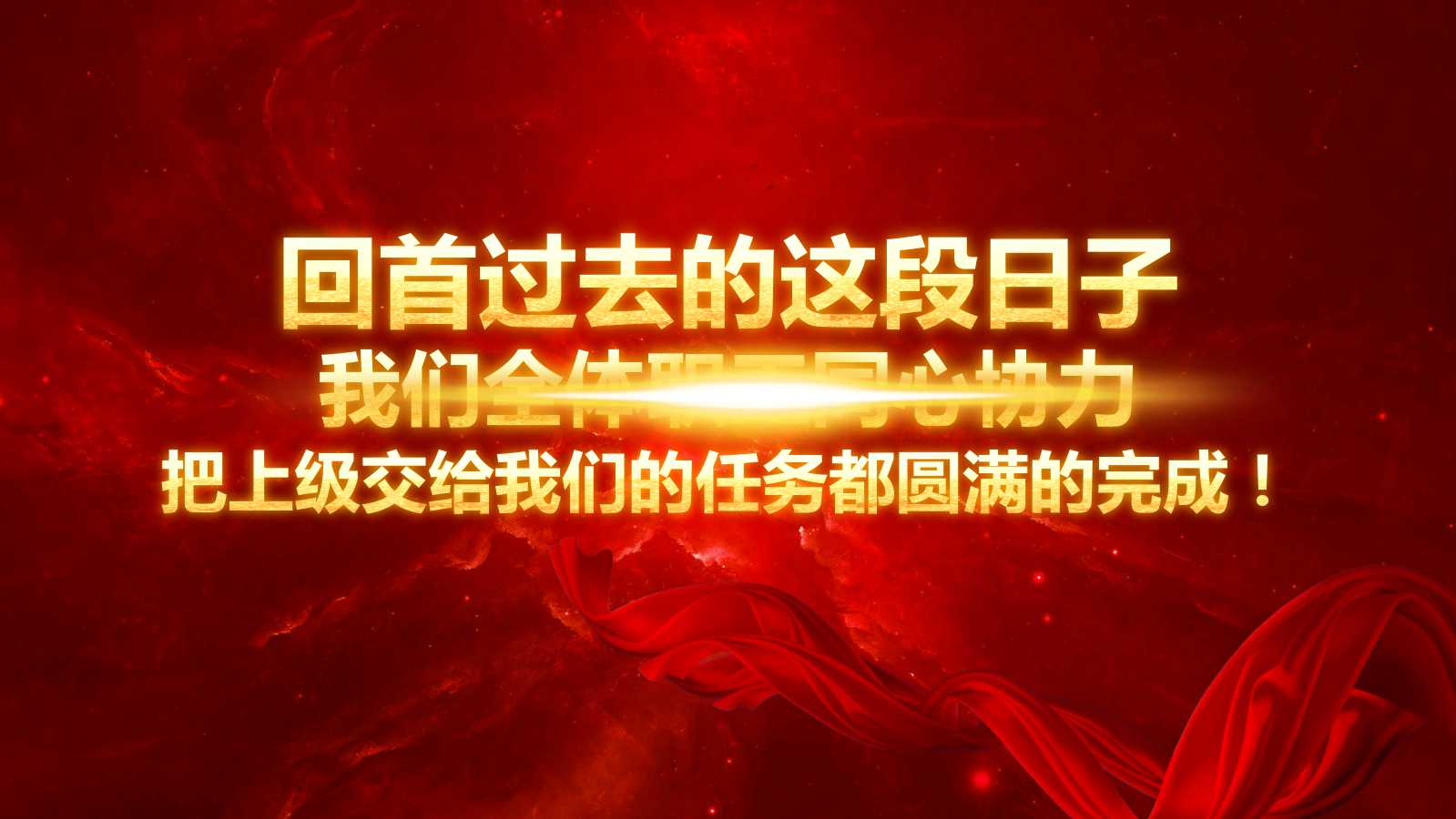 中国风新年公司表彰大会ppt模板