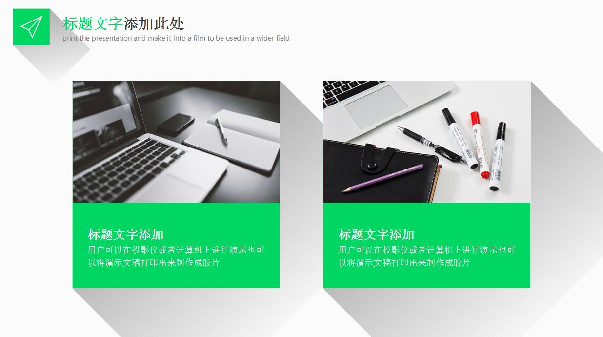 绿色简约扁平化工作计划通用ppt模板