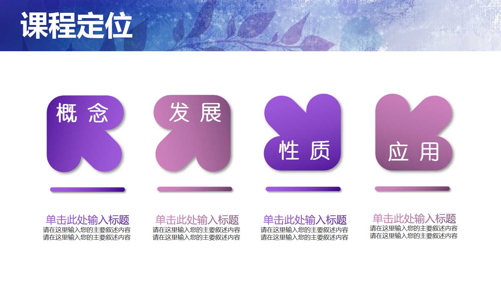 紫色梦幻花朵高中家长会ppt模板