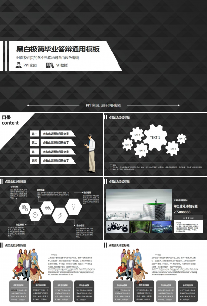 黑色简约本科毕业答辩ppt模板