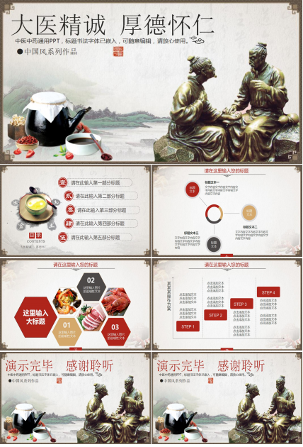 简约时尚中国风工作汇报ppt模板