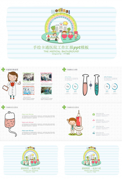 手绘卡通医院工作汇报ppt模板