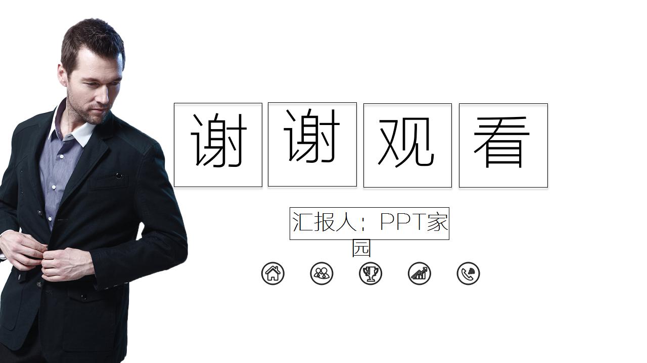 商务简约自我介绍ppt模板