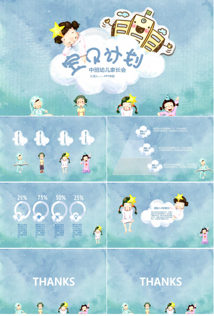 中班幼儿家长会ppt模板