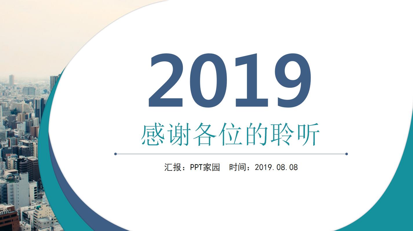 楼盘营销策划方案ppt模板