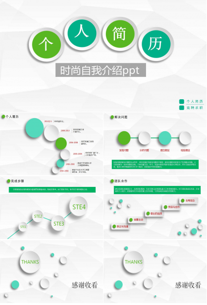 时尚简洁自我介绍ppt模板