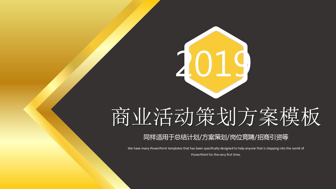 广告活动策划ppt模板