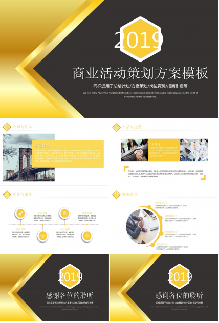 广告活动策划ppt模板
