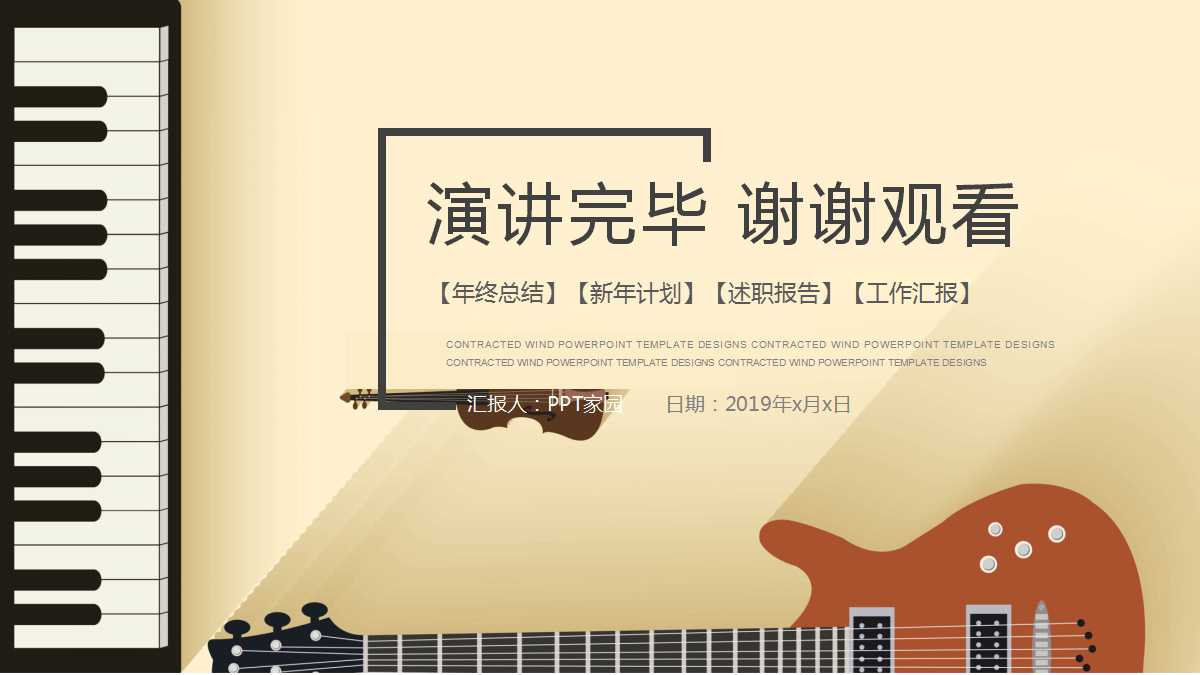 音乐课ppt模板_创意钢琴设计