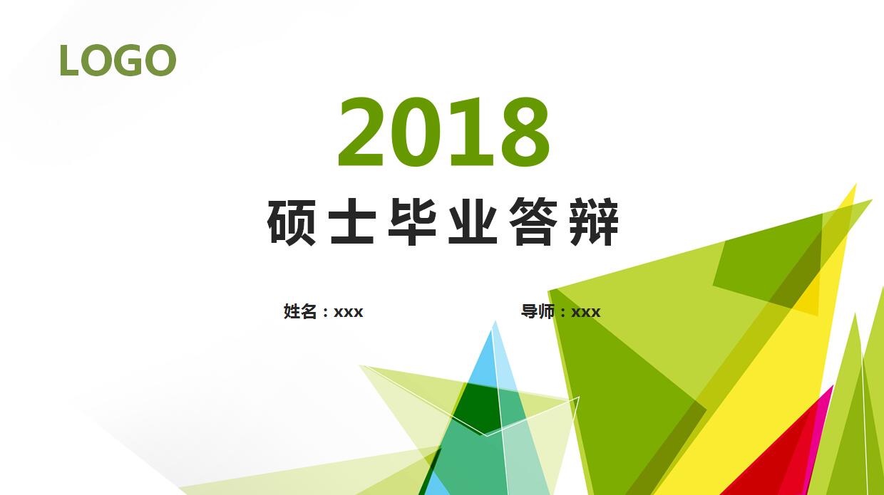 绿色清爽硕士毕业论文答辩ppt模板
