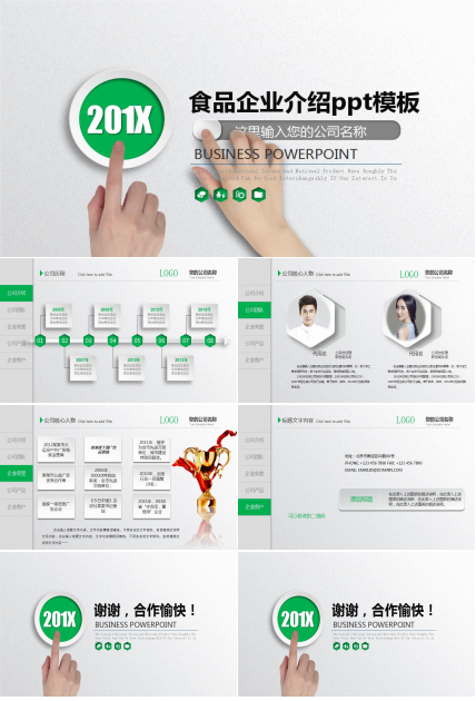 食品企业介绍ppt模板