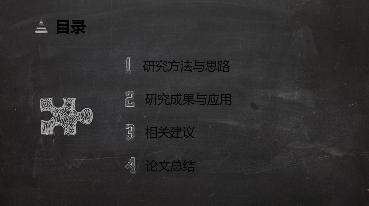 简约黑板风研究生毕业论文答辩ppt模板