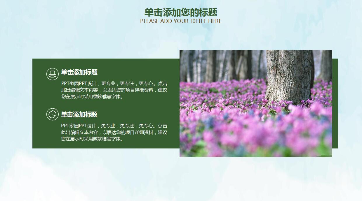 清爽简约小清新个人工作总结ppt模板