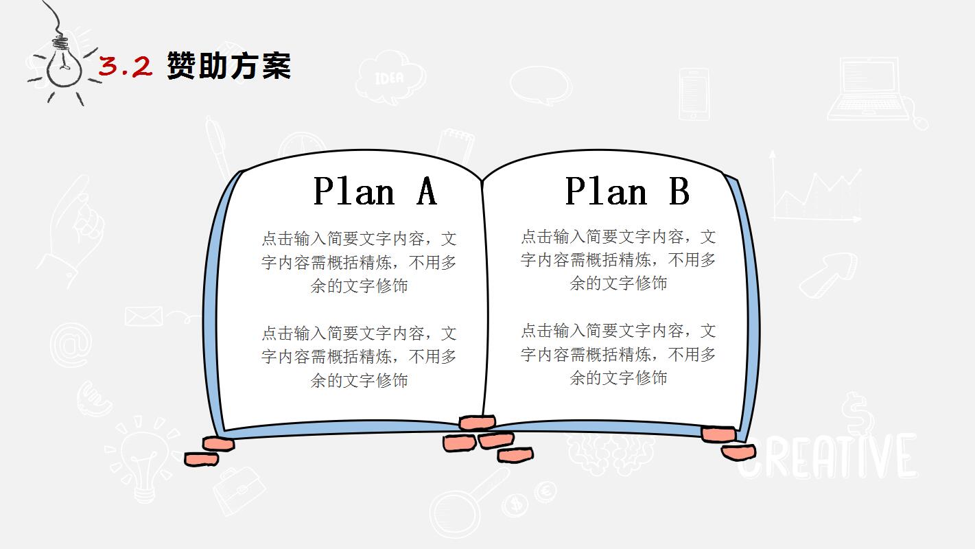 市场营销策划书ppt模板