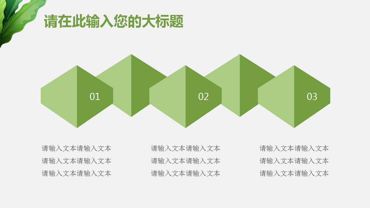 清爽绿叶小清新工作总结ppt模板