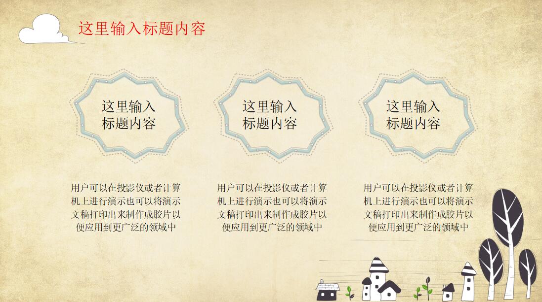 时尚卡通幼儿园家长会ppt模板