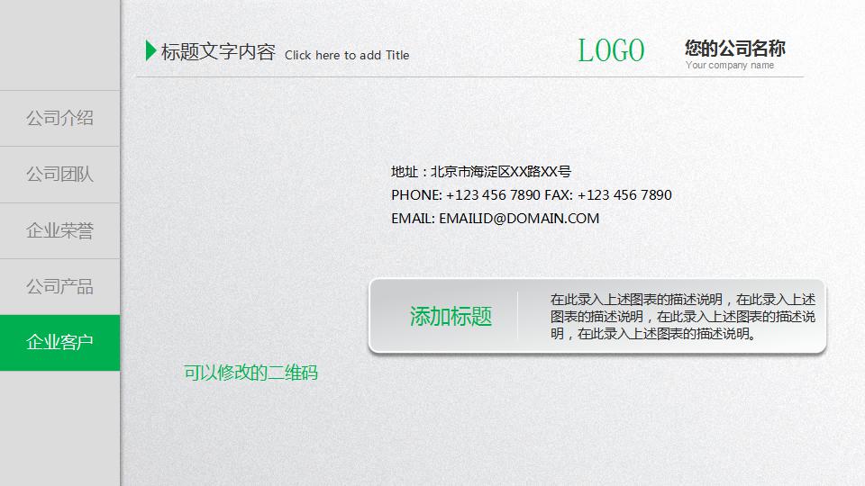 食品企业介绍ppt模板