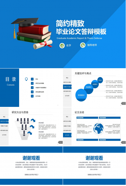 简约精致硕士毕业生答辩ppt模板