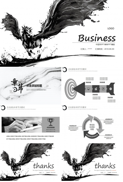 水墨中国风商务汇报ppt模板