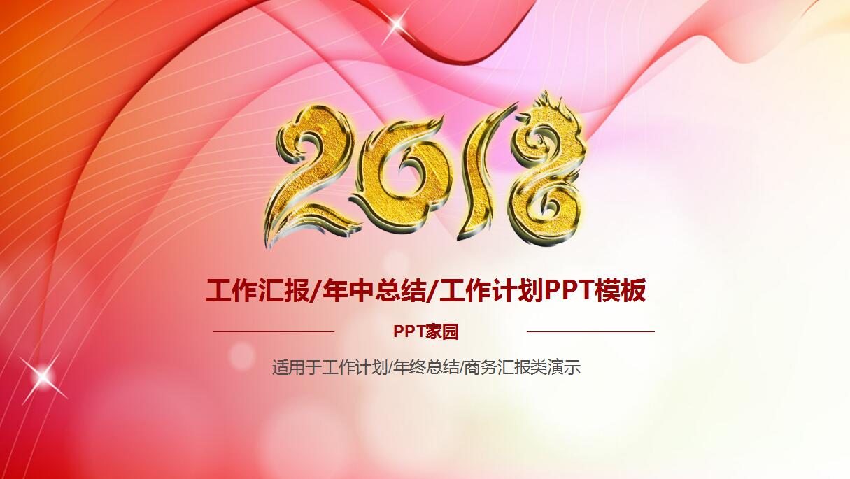 个人年度工作计划ppt模板