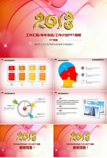 个人年度工作计划ppt模板