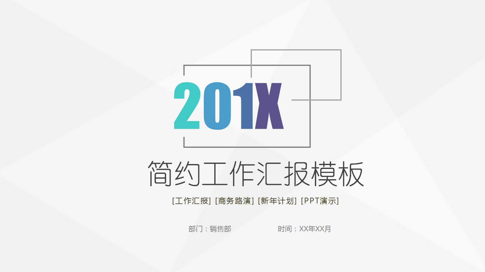 小清新简约学校工作汇报ppt模板