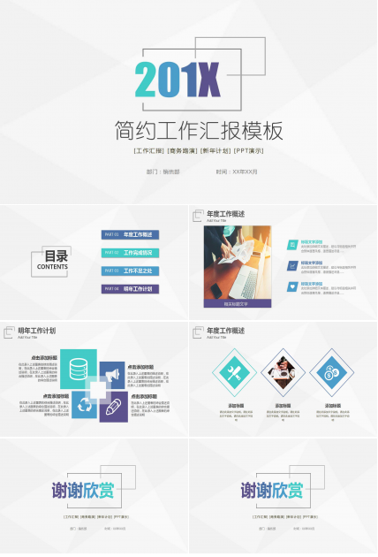 小清新简约学校工作汇报ppt模板