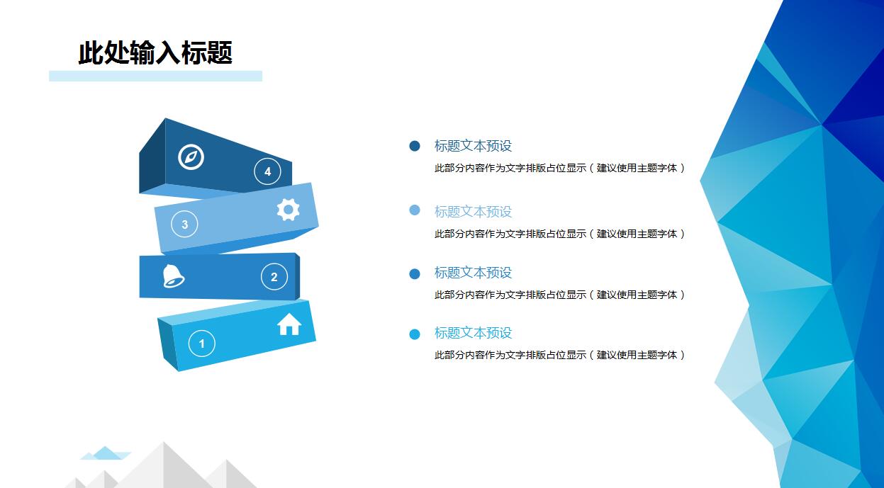 创意低多边形工作总结通用ppt模板