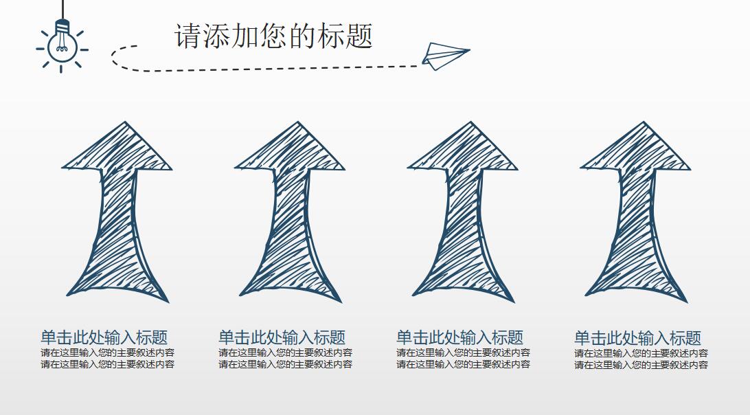 灯泡手绘创意论文答辩ppt模板