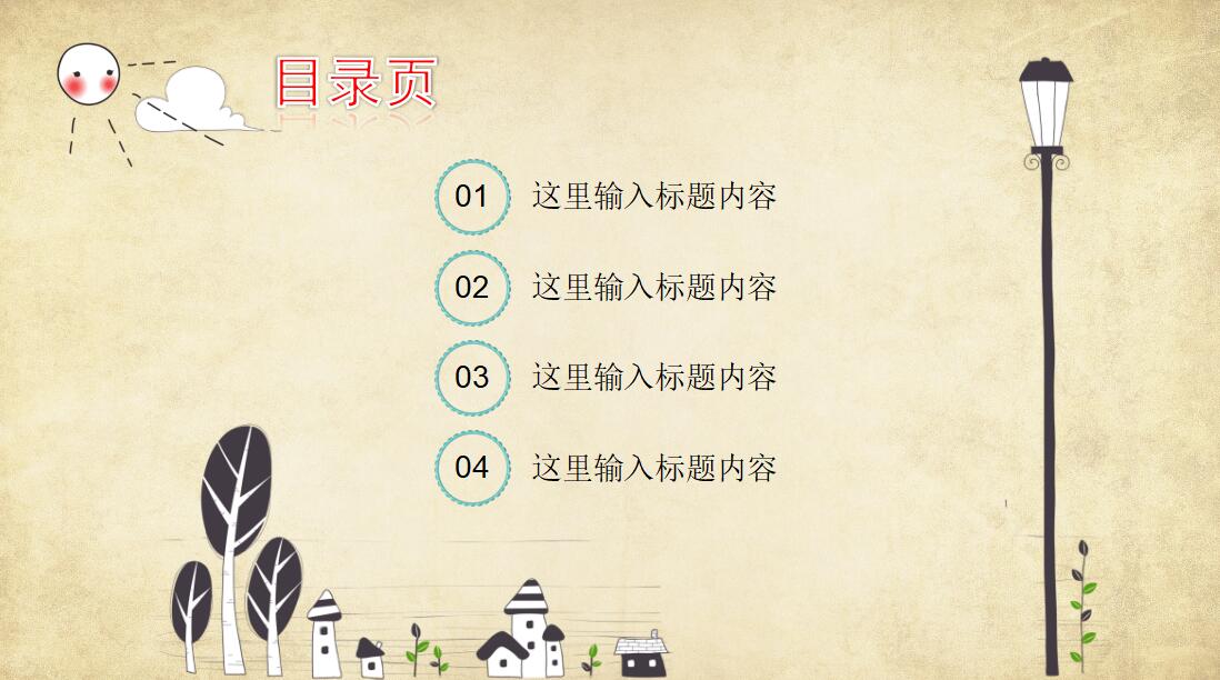 时尚卡通幼儿园家长会ppt模板