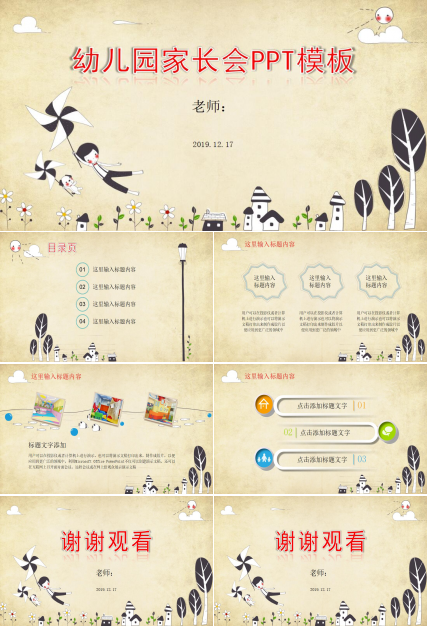时尚卡通幼儿园家长会ppt模板