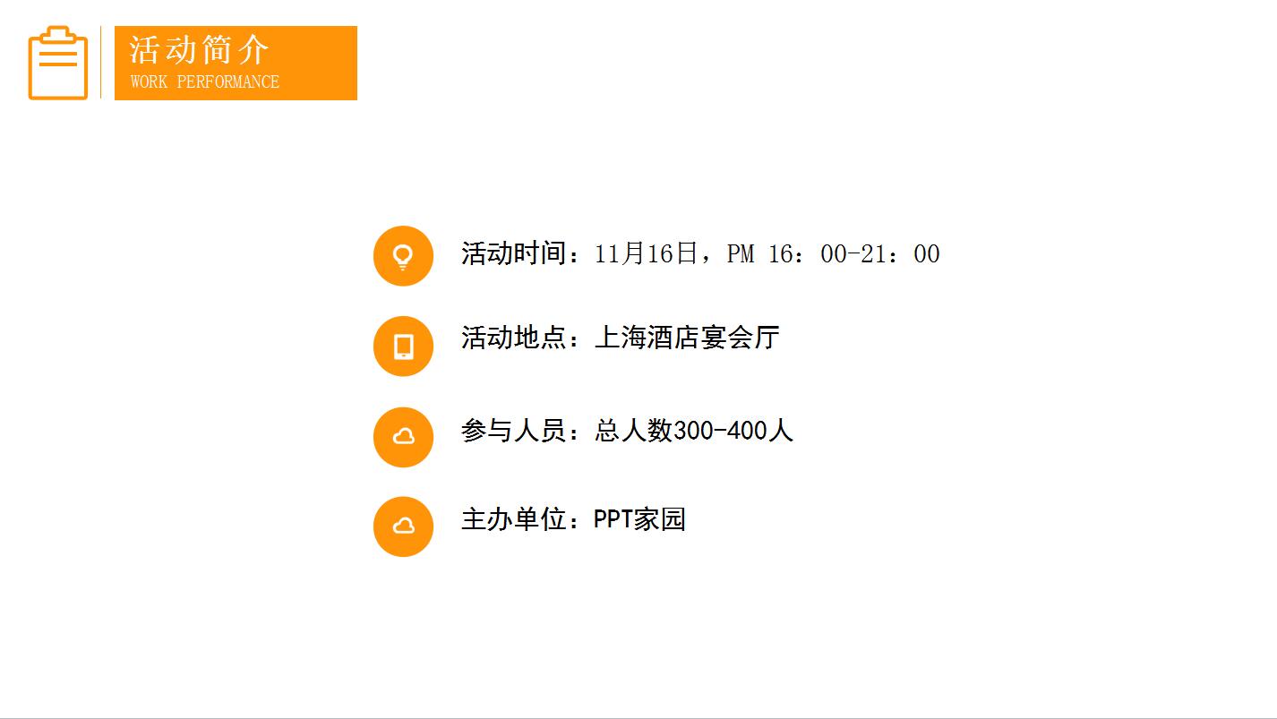 会议流程ppt模板