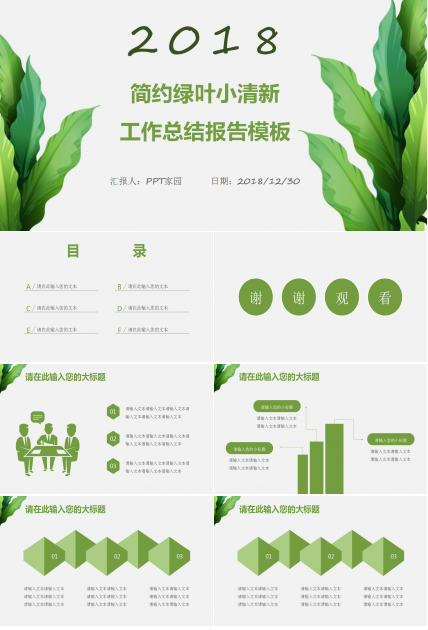 清爽绿叶小清新工作总结ppt模板