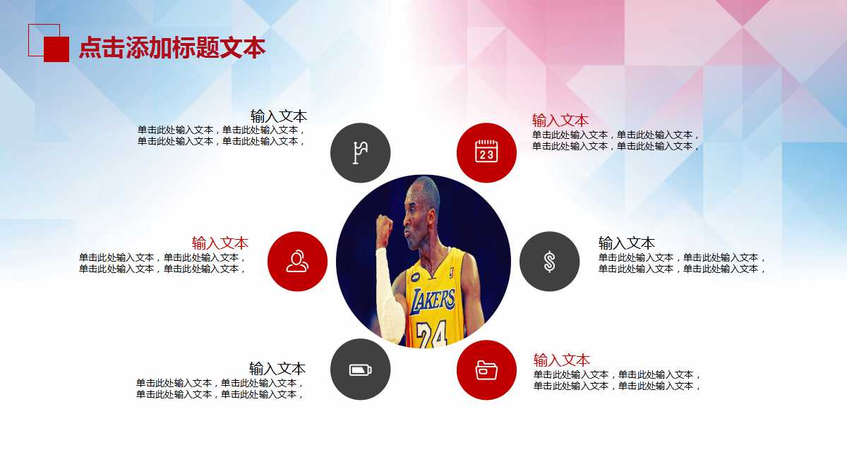 关于篮球的ppt模板