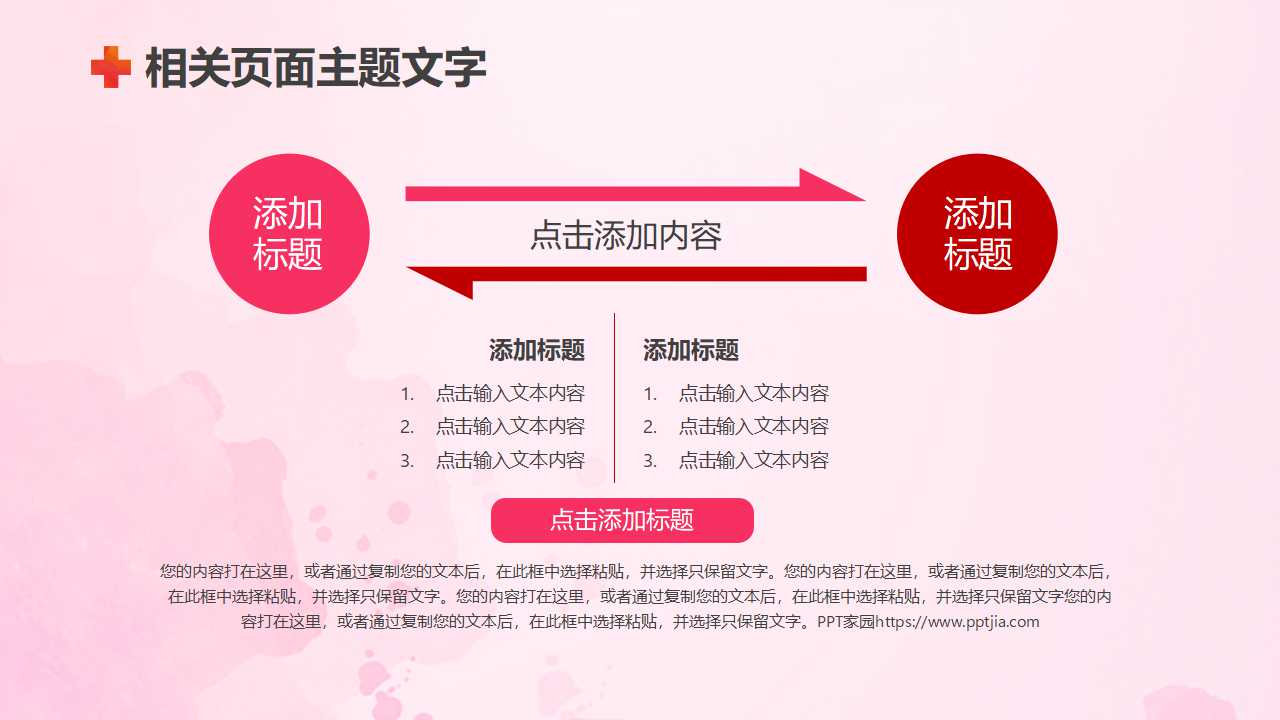 粉色精美护士工作汇报ppt模板