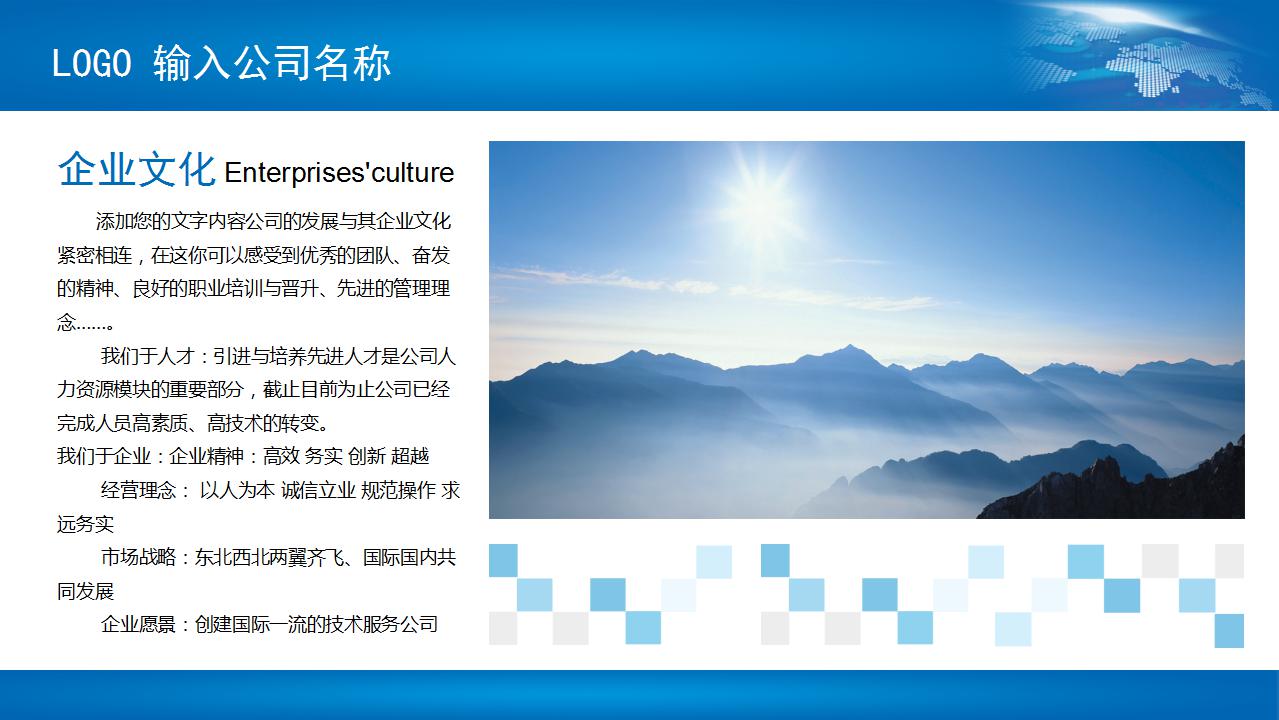 企业介绍汇报ppt模板_商务简洁