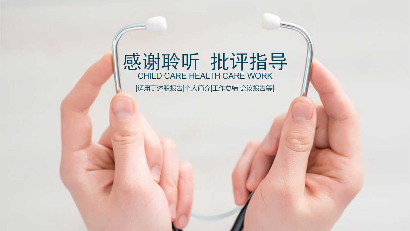 精美简洁医生述职报告ppt模板